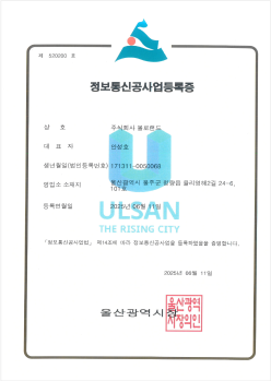 정보통신공사업등록증