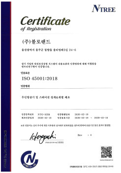 안전보건경영시스템 인증서 (ISO 45001)